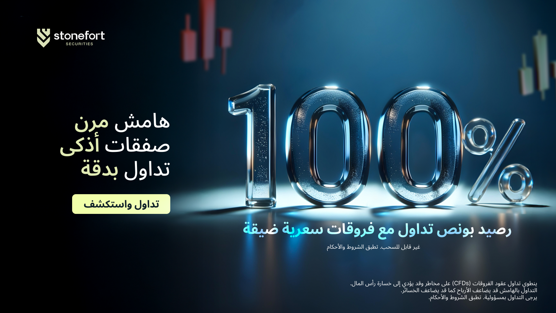 Arabic Trading Bonus Offer